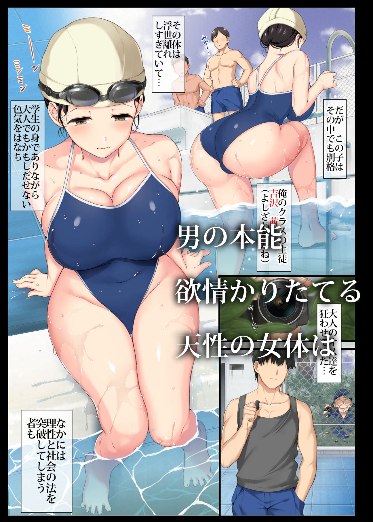 スクール水着を着た巨乳の女の子